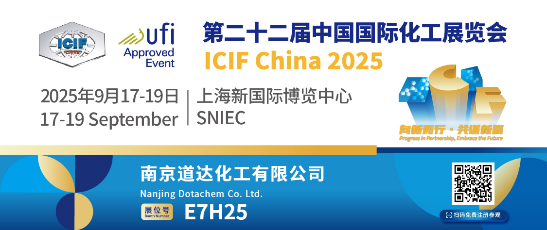 ستشارك شركة Dotachem في المعرض الدولي للصناعات الكيماوية 2025. نراكم في الجناح E7H25!